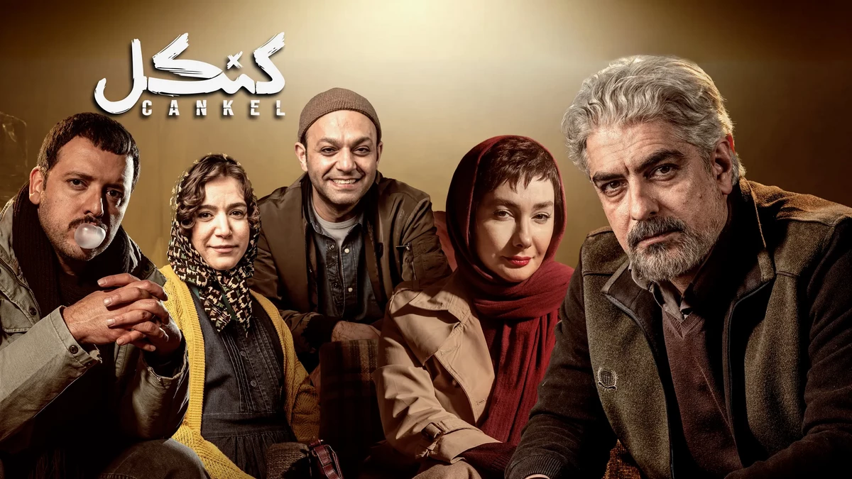 اولین پوستر و تیزر رسمی از سریال «کنکل» منتشر شد