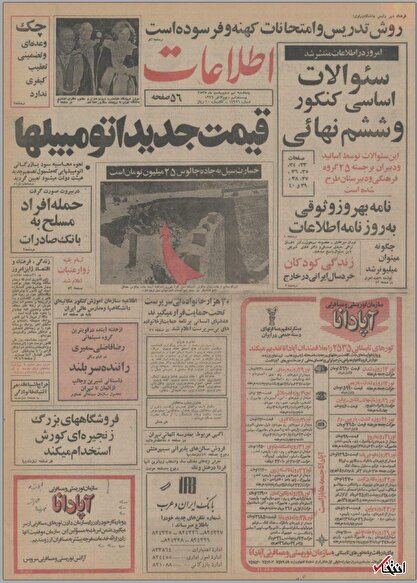 ۹ اردیبهشت ۱۳۵۵ در ایران چه خبر بود؟