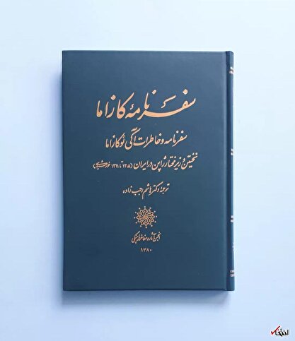 ماجرای عبور از باکو برای رسیدن به نخستین سفارتخانه‌ی ژاپن در تهران/در مسیر ایران از شوروی رد شدیم و ماموران پول هایمان را به زور گرفتند