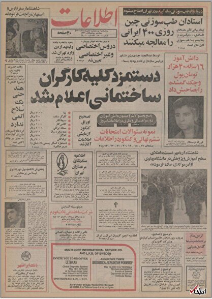 ۲۲ اردیبهشت ۱۳۵۵ در ایران چه خبر بود؟