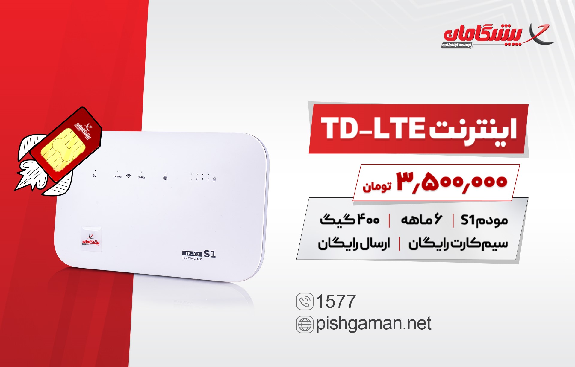۴۰۰ گیگ اینترنت LTE + مودم و سیم‌کارت؛ در یک پکیج اقتصادی ویژه!