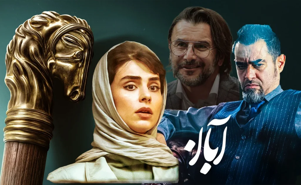 سریال «آبان» به خط پایان رسید