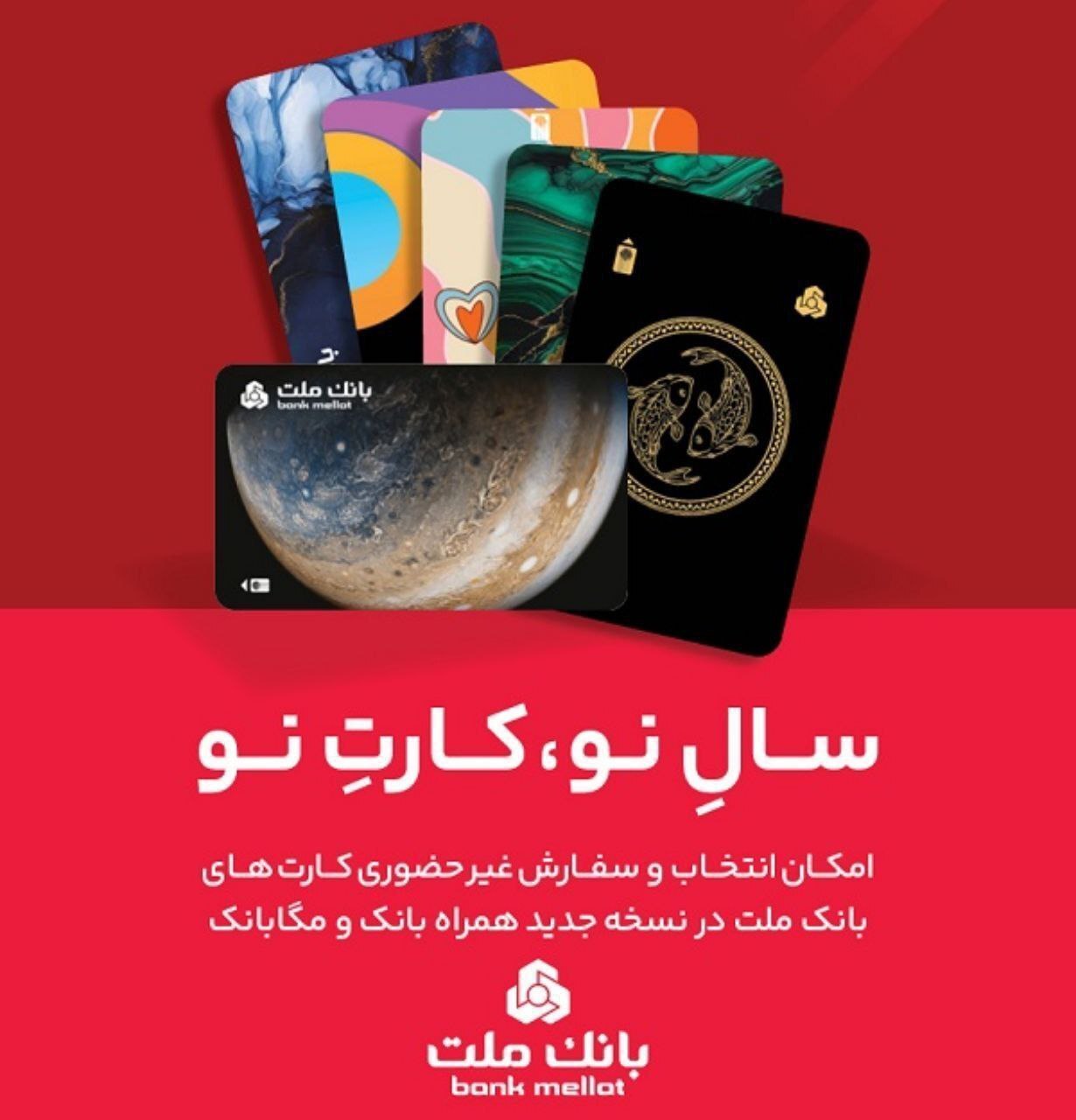 كارت ماه تولد خود را از بانك ملت دریافت كنید